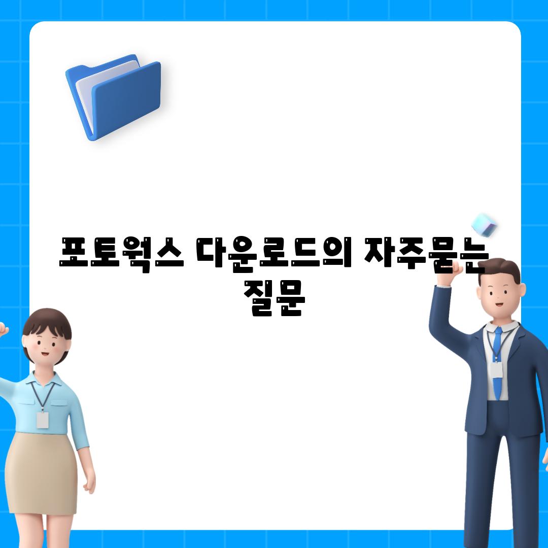 포토웍스 다운로드