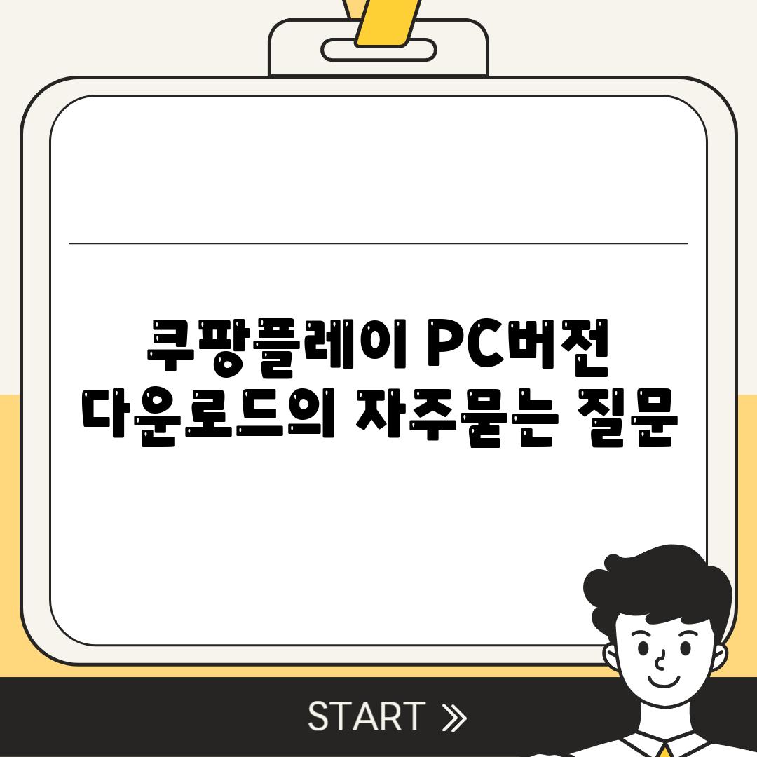 쿠팡플레이 PC버전 다운로드