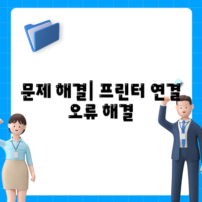 캐논 프린터 드라이버를 다운로드하고 연결하는 과정