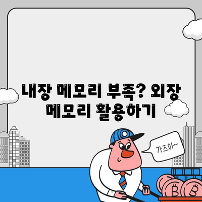 넷플릭스 오프라인 시청을 위한 최적의 디바이스 용량 확보