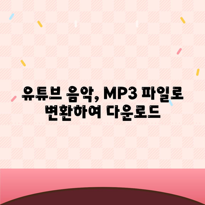 PC에 유티튜브 동영상 및 음원 다운로드 방법