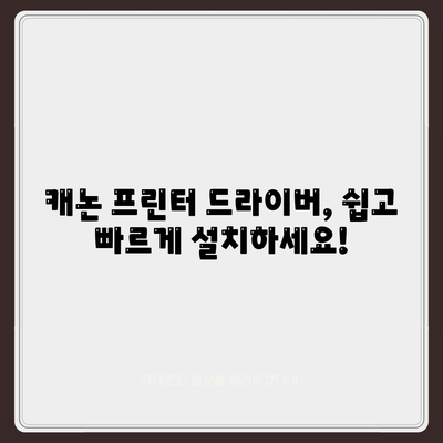 캐논 프린터 드라이버 다운로드와 연결