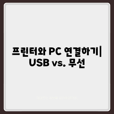 캐논 프린터 드라이버를 다운로드하고 연결하는 과정