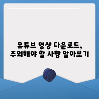 유튜브 영상 다운로드 및 음원 추출하기