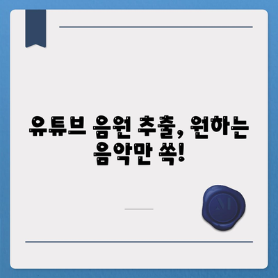 유튜브 영상 다운로드 및 음원 추출하기