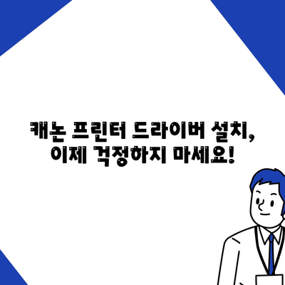 캐논 프린터 드라이버 다운로드와 연결