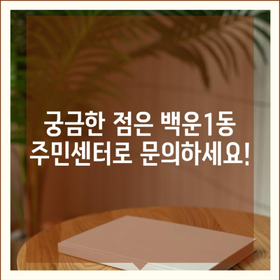 광주시 남구 백운1동 민생회복지원금 | 신청 | 신청방법 | 대상 | 지급일 | 사용처 | 전국민 | 이재명 | 2024