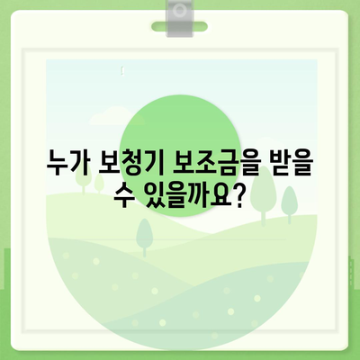 보청기 보조금 신청 완벽 가이드| 지원 자격부터 신청 방법까지 | 보청기, 지원금, 장애인, 노인, 청각 장애