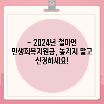 부산시 기장군 철마면 민생회복지원금 | 신청 | 신청방법 | 대상 | 지급일 | 사용처 | 전국민 | 이재명 | 2024