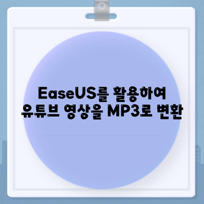 EaseUS로 유튜브 영상 저장하기