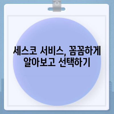 세스코 서비스 가격 총정리| 지역별, 종류별 가격 비교 및 할인 정보 | 세스코, 해충 방제, 가격 비교, 할인