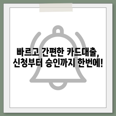 급할 때 딱! 단기 카드대출 & 비상금대출 바로 알아보기 | 비상금 마련, 빠른 대출, 카드론 비교