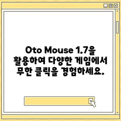 Oto Mouse 1.7 무한 클릭, 설치 및 사용법