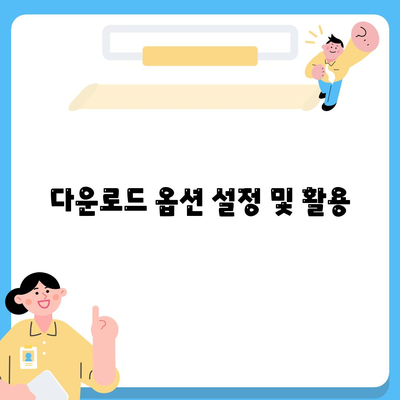 유튜브 영상 다운로드 음원 추출방법 4K Video Downloader 사용법