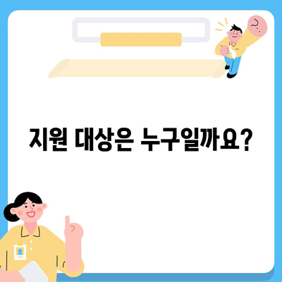 소상공인 방역지원금 신청 완벽 가이드 | 신청 자격, 서류, 절차, 지원금 규모, Q&A