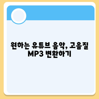 고음질 유튜브 음원 다운로드 방법