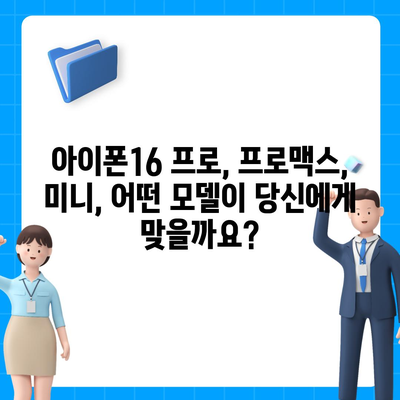 울산시 남구 삼호동 아이폰16 프로 사전예약 | 출시일 | 가격 | PRO | SE1 | 디자인 | 프로맥스 | 색상 | 미니 | 개통