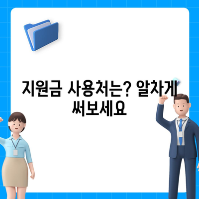 서울시 노원구 상계2동 민생회복지원금 | 신청 | 신청방법 | 대상 | 지급일 | 사용처 | 전국민 | 이재명 | 2024