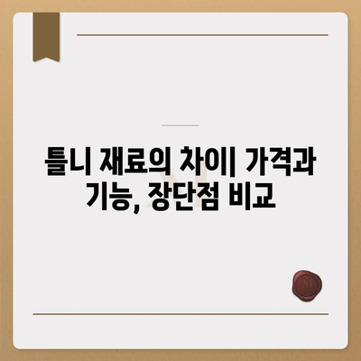 틀니 가격, 지역별 비교분석 | 틀니 종류, 재료, 가격 정보, 틀니 가격표