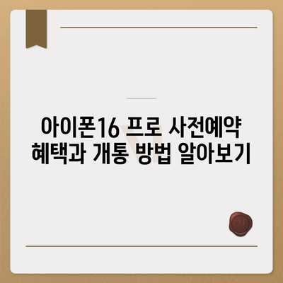 인천시 부평구 산곡4동 아이폰16 프로 사전예약 | 출시일 | 가격 | PRO | SE1 | 디자인 | 프로맥스 | 색상 | 미니 | 개통