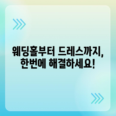 2023년 하반기 웨딩박람회 일정 총정리 | 서울, 경기, 부산, 대구, 전국 웨딩박람회 정보