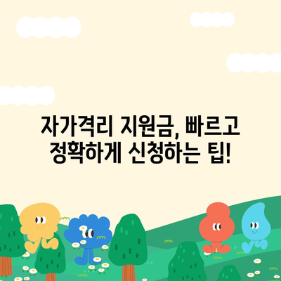 자가격리 지원금 신청 완벽 가이드| 지역별 지원 대상 및 신청 방법 총정리 | 코로나19, 자가격리, 지원금, 신청