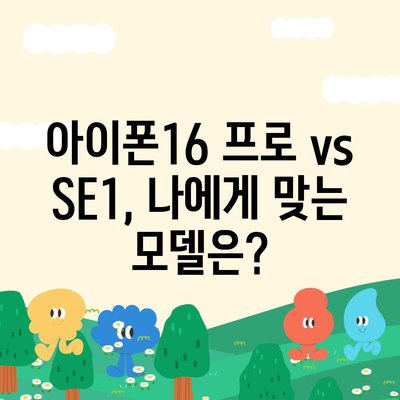 경상북도 구미시 인의동 아이폰16 프로 사전예약 | 출시일 | 가격 | PRO | SE1 | 디자인 | 프로맥스 | 색상 | 미니 | 개통