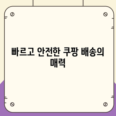 쿠팡 쇼핑몰 바로가기 | 쇼핑, 할인, 배송, 상품, 쿠폰