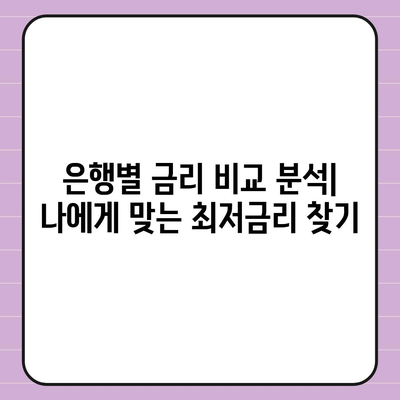 소상공인 희망대출 신청 완벽 가이드 | 자격조건, 신청방법, 필요서류, 금리 비교