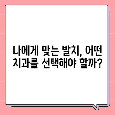 발치 비용 알아보기| 지역별 치과별 가격 비교 및 팁 | 치과, 임플란트, 사랑니 발치, 비용, 가격, 추천