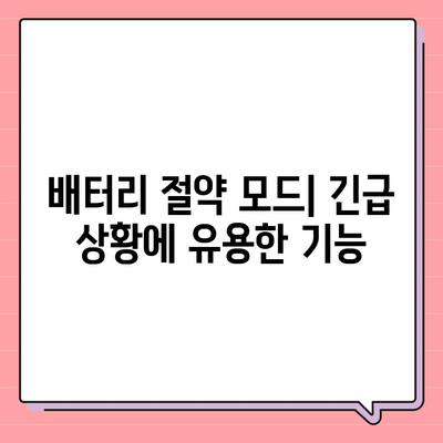 아이폰 16 배터리 성능 최적화 | 사용자 정의 설정 탐구