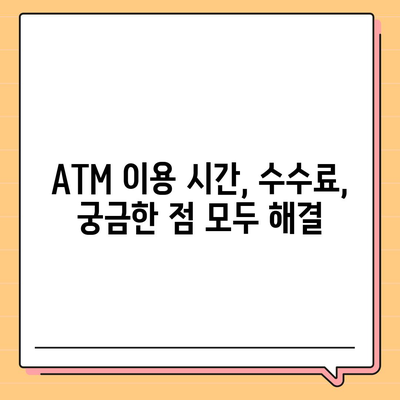 IBK기업은행 ATM 위치 찾기|  지점별 ATM 정보 & 이용 가이드 | IBK기업은행, ATM 위치, 이용 안내, 지점 정보