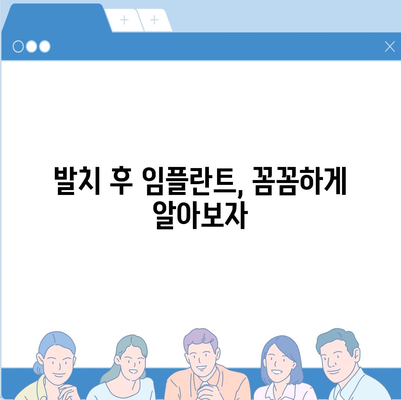 발치 비용 알아보기| 지역별 치과별 가격 비교 및 팁 | 치과, 임플란트, 사랑니 발치, 비용, 가격, 추천