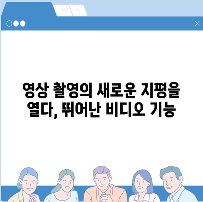 아이폰 16 프로 카메라 기대되는 이유