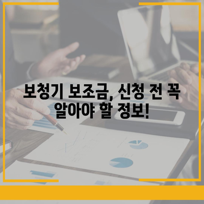 보청기 보조금 신청 완벽 가이드| 지원 자격부터 신청 방법까지 | 보청기, 지원금, 장애인, 노인, 청각 장애