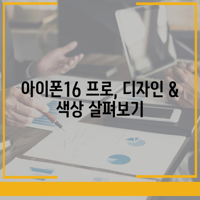 대구시 남구 대명6동 아이폰16 프로 사전예약 | 출시일 | 가격 | PRO | SE1 | 디자인 | 프로맥스 | 색상 | 미니 | 개통