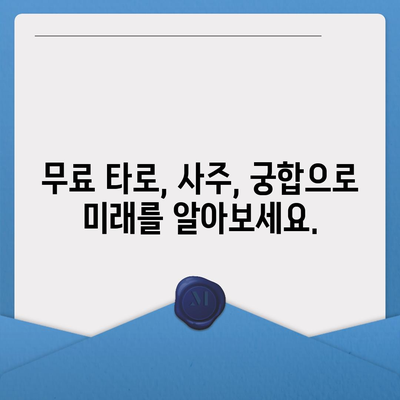 신한생명 무료 운세| 나의 운명을 알아보세요 | 신한생명, 무료 운세, 운세, 타로, 사주, 궁합