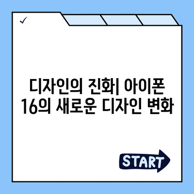 아이폰 16의 한국 출시일 및 기대되는 이유