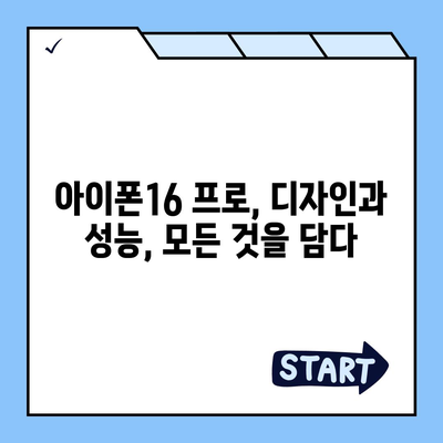 경상북도 영덕군 축산면 아이폰16 프로 사전예약 | 출시일 | 가격 | PRO | SE1 | 디자인 | 프로맥스 | 색상 | 미니 | 개통