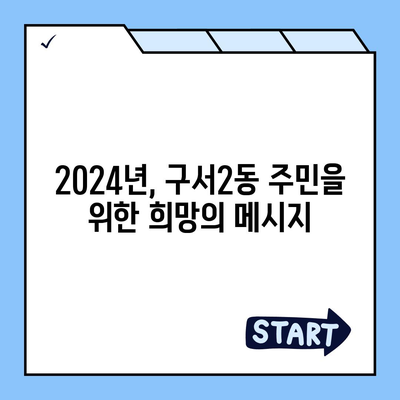 부산시 금정구 구서2동 민생회복지원금 | 신청 | 신청방법 | 대상 | 지급일 | 사용처 | 전국민 | 이재명 | 2024