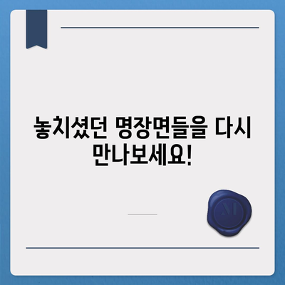 방과후 설렘 다시보기| 모든 에피소드 무료 시청하기 | 방과후 설렘, 다시보기, 무료 시청, 풀버전