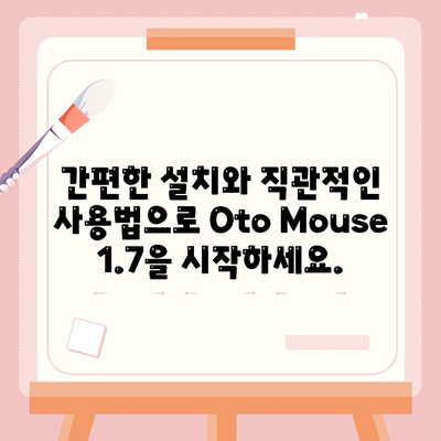 Oto Mouse 1.7 무한 클릭, 설치 및 사용법