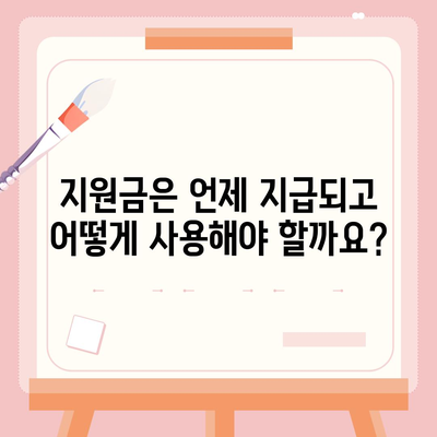 부산시 금정구 구서2동 민생회복지원금 | 신청 | 신청방법 | 대상 | 지급일 | 사용처 | 전국민 | 이재명 | 2024