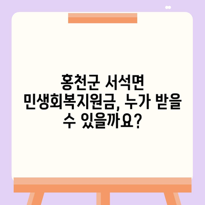 강원도 홍천군 서석면 민생회복지원금 | 신청 | 신청방법 | 대상 | 지급일 | 사용처 | 전국민 | 이재명 | 2024