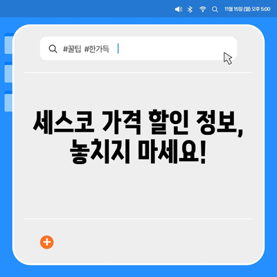 세스코 서비스 가격 총정리| 지역별, 종류별 가격 비교 및 할인 정보 | 세스코, 해충 방제, 가격 비교, 할인