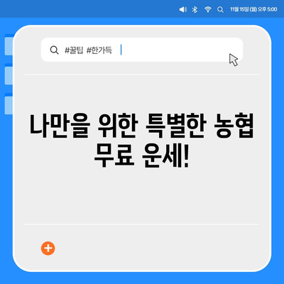 농협 무료 운세| 나만을 위한 오늘의 운세 확인하기 | 무료 운세, 농협, 운세, 오늘의 운세