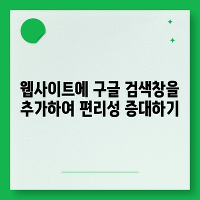 구글 바로가기 만들기| 컴퓨터, 스마트폰, 웹사이트에 추가하는 방법 | 바로가기, 즐겨찾기, 단축키