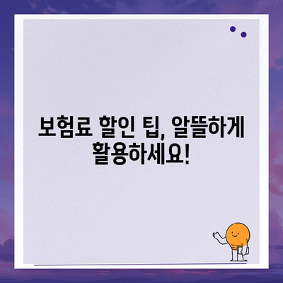 오토바이 보험료 꼼꼼히 비교하고 저렴하게 가입하기 | 보험료 계산, 추천 보험사, 할인 팁