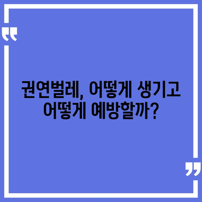 권연벌레 박멸, 세스코 가격 비교 & 전문 서비스 알아보기 | 권연벌레, 세스코, 가격, 방역, 해충