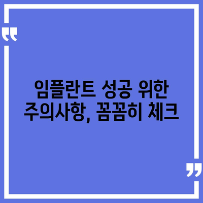 어금니 임플란트, 성공적인 선택을 위한 모든 것 |  임플란트 종류, 가격, 후기, 주의사항, 치과 추천